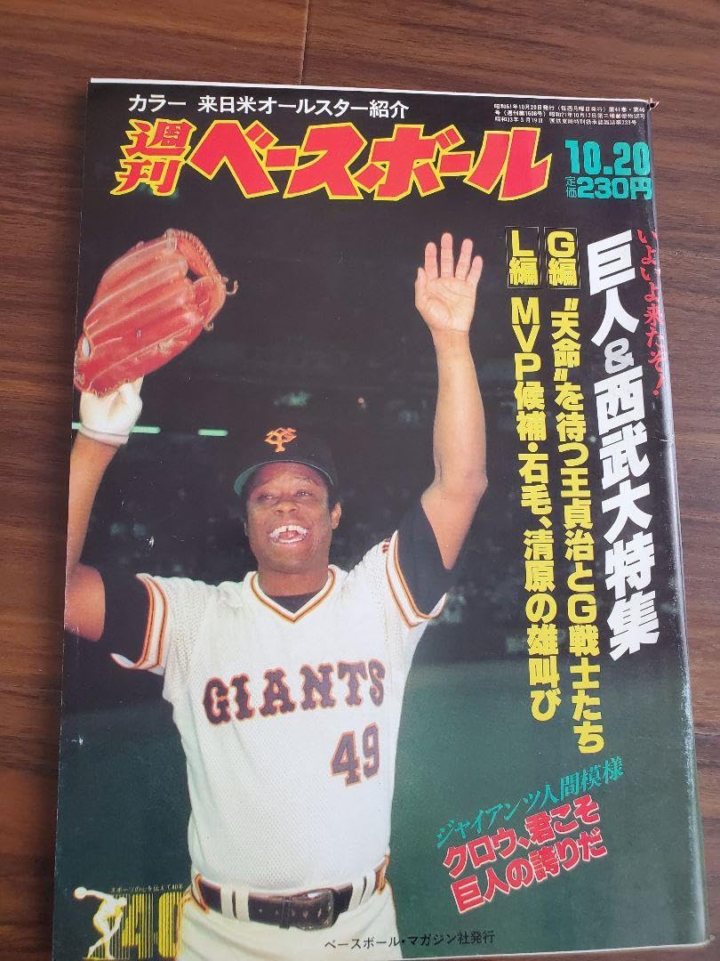 BBH Nostalgic Premium 巨人 クロマティ BBH Nostalgic Premium 巨人 クロマティ BBH Nostalgic Premium 巨人